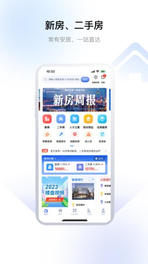 常州住房app图3