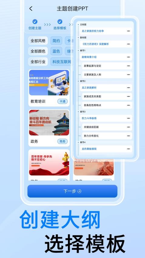DecktopusPPT软件图2