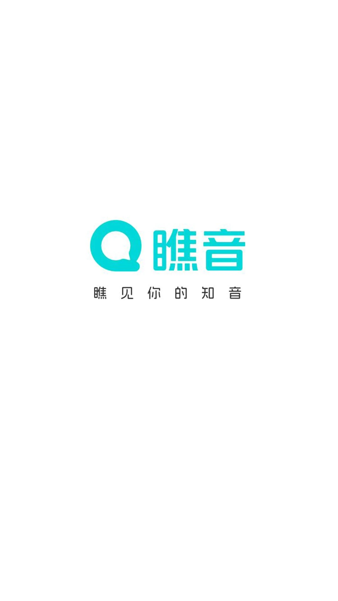 瞧音软件图4