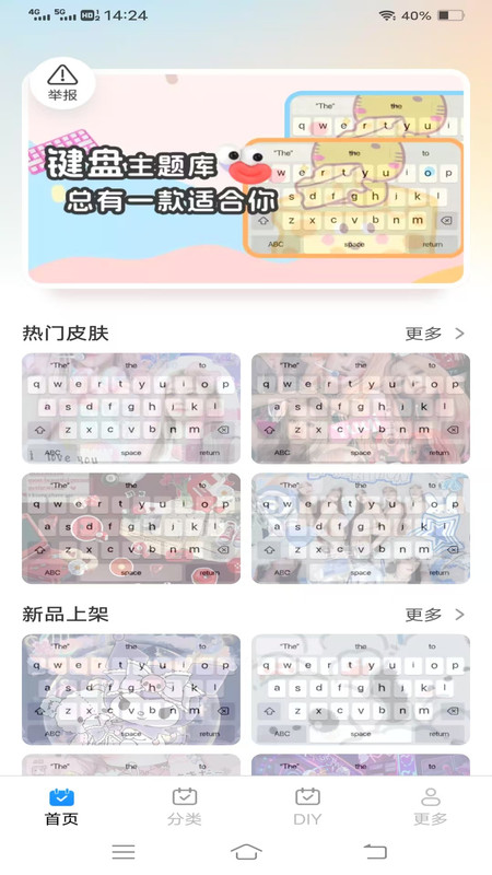 心跳Love键盘app