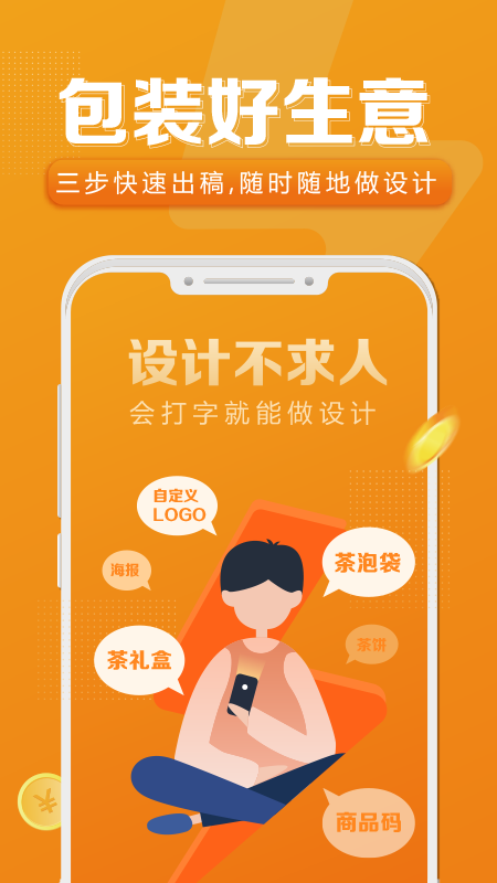 速创意app图4