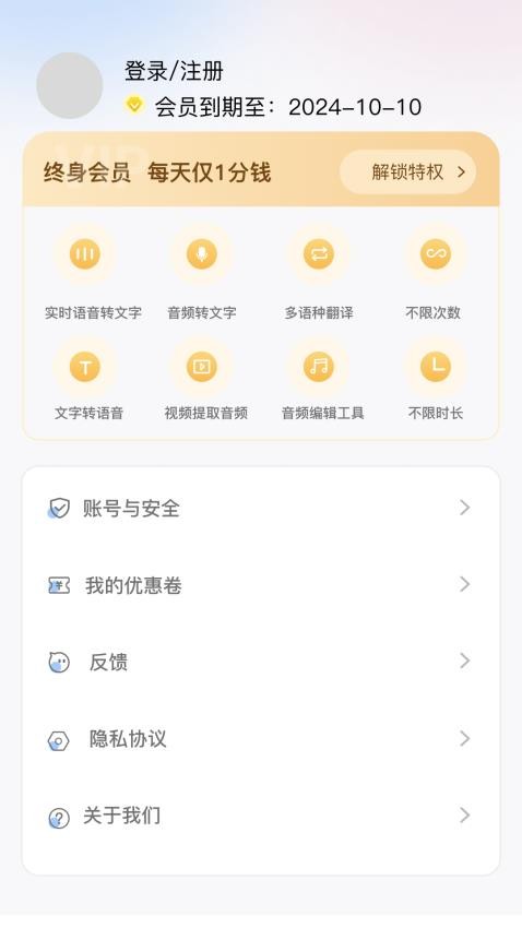 录音文字全能王app图3