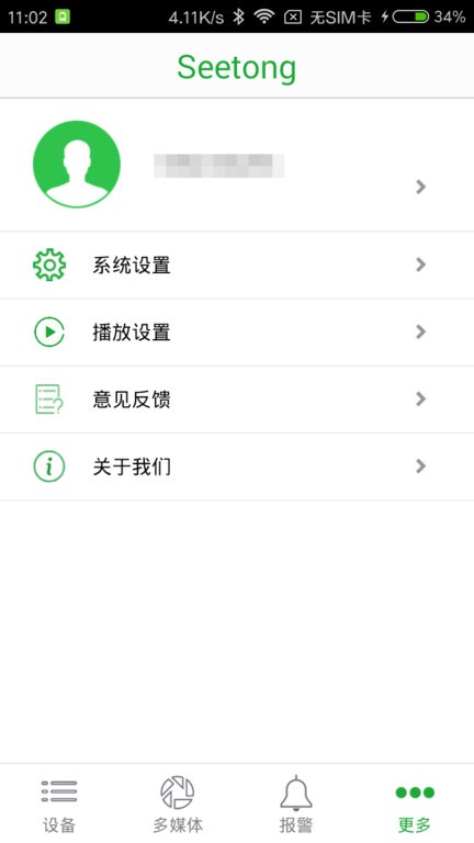 Seetong app图2