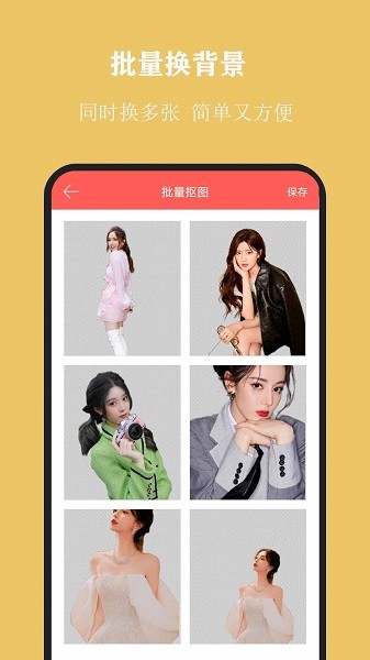全能抠图app图3