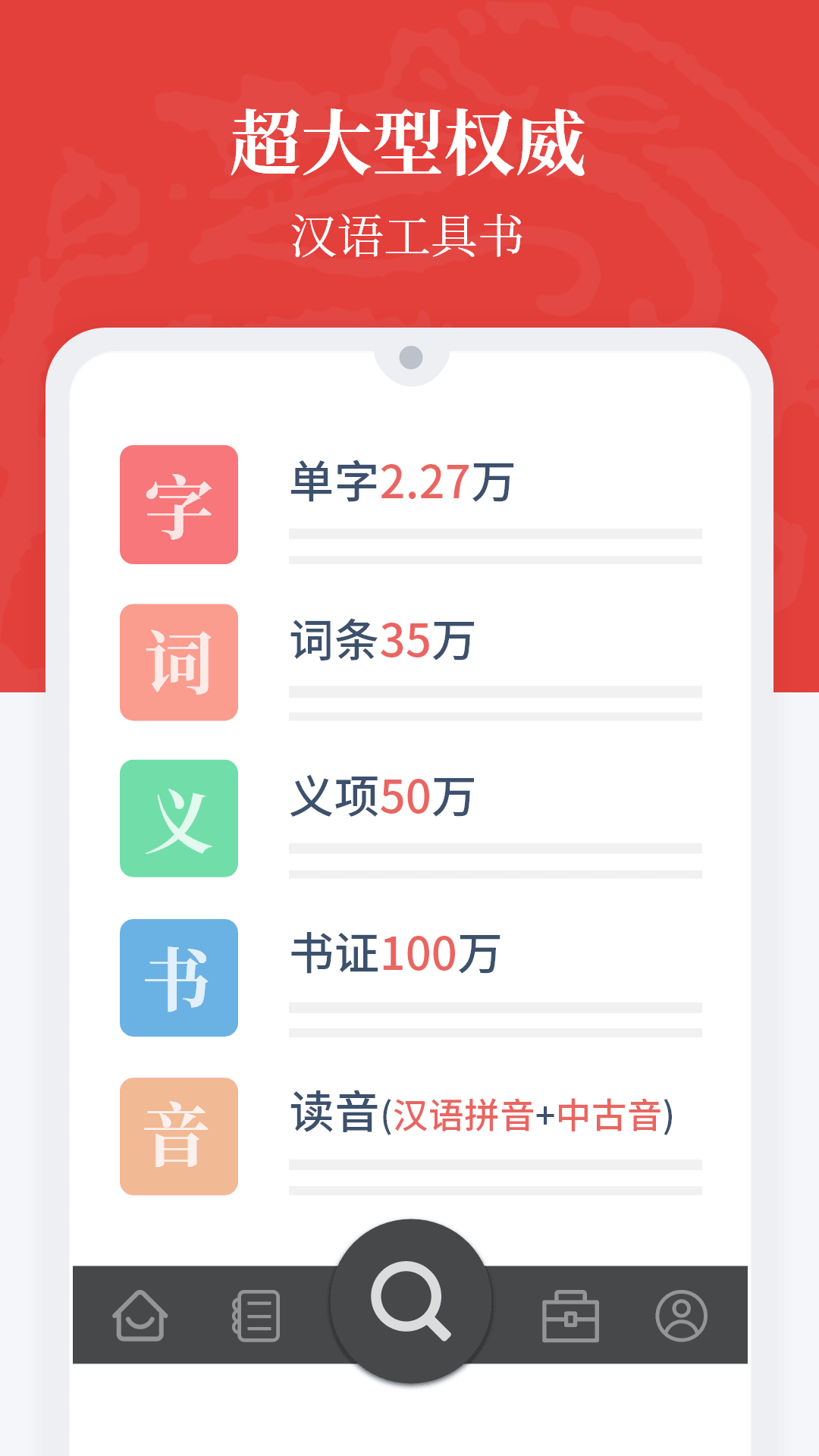 汉语大词典app图3