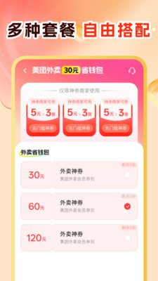 外卖超值团券app图3