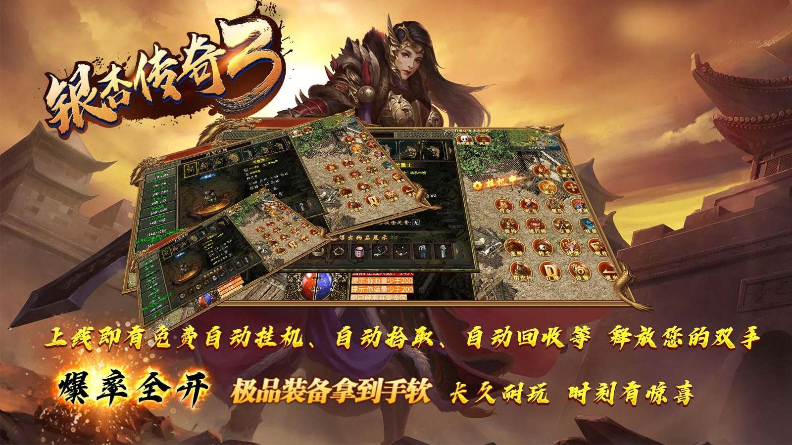 银杏传奇3手游图1