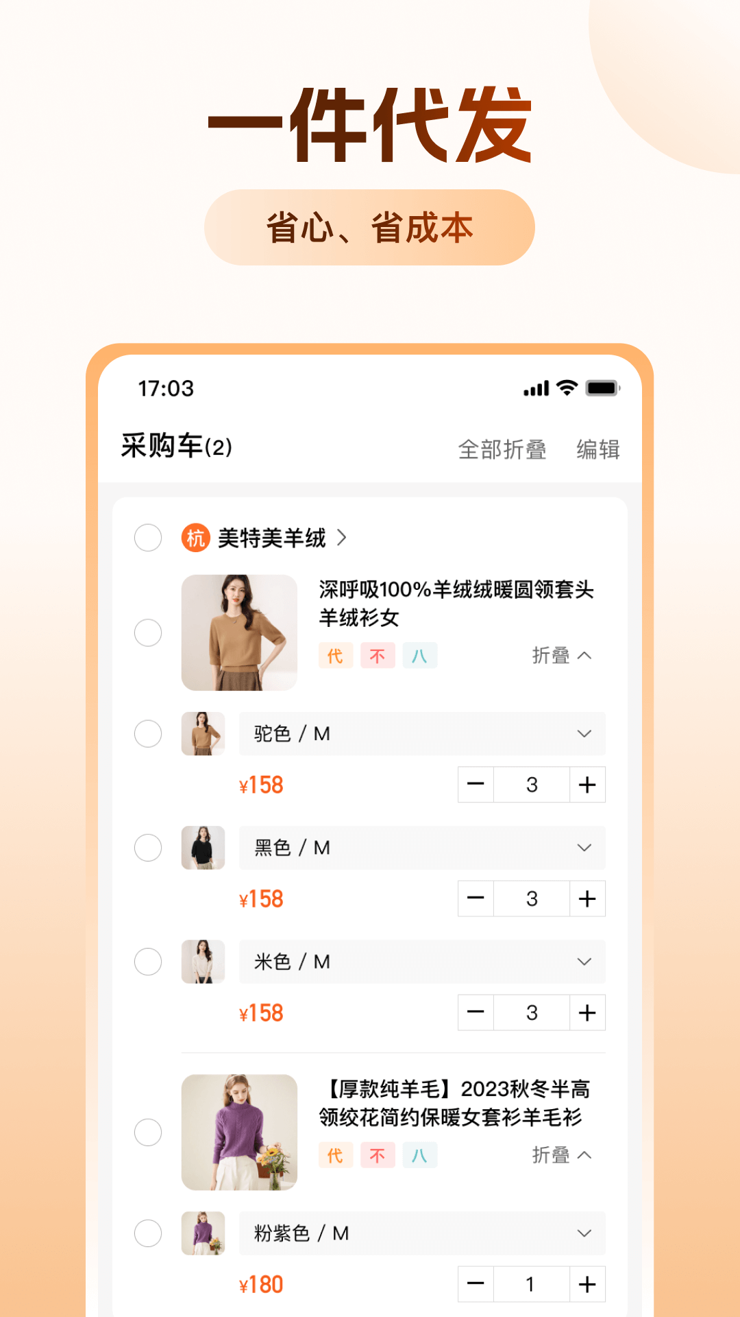 绒衫网软件图1