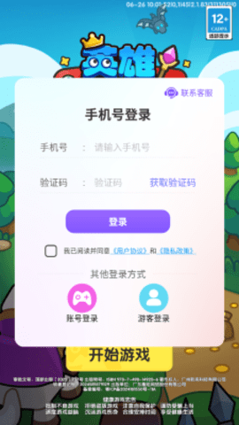 英雄大对决游戏图1