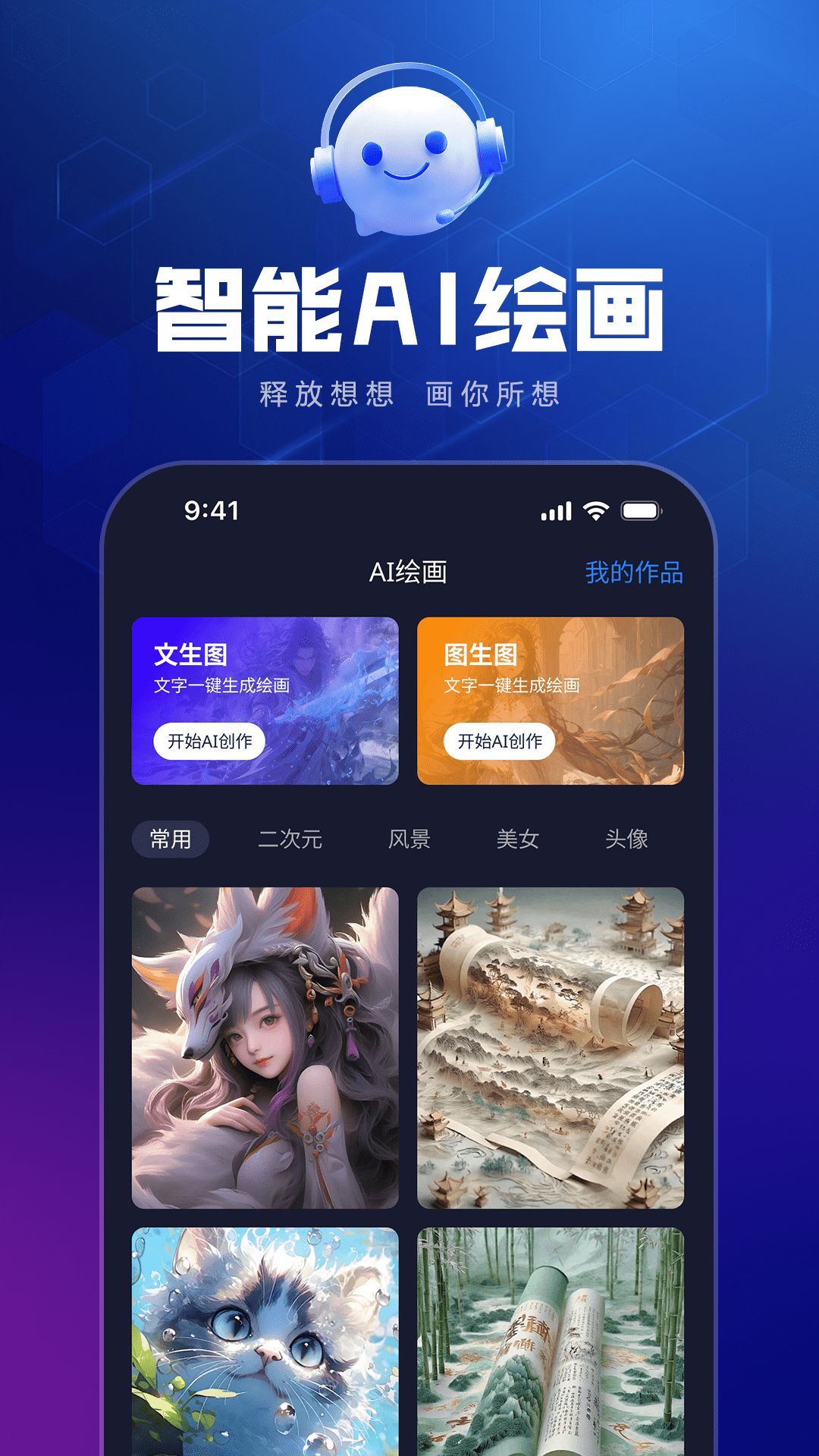 如神AI创作app图1