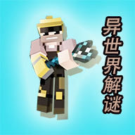 异世界解谜图标