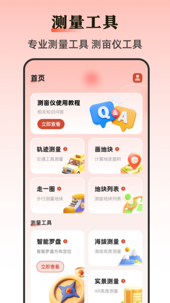 手机尺子Ruler测距app图3