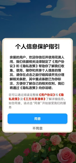 花满人间游戏图1
