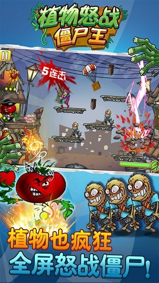 植物勇士怒战僵尸图3