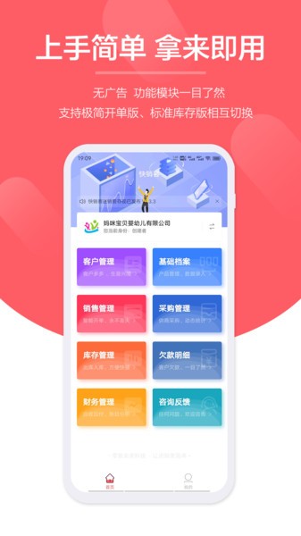快销客app图3