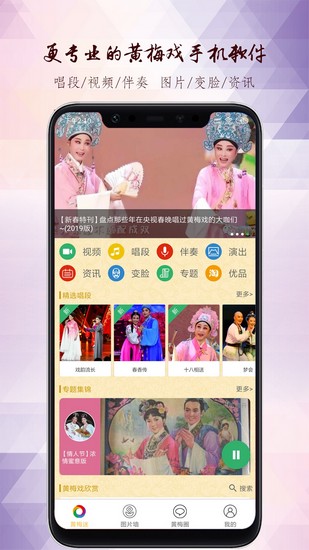 黄梅迷app