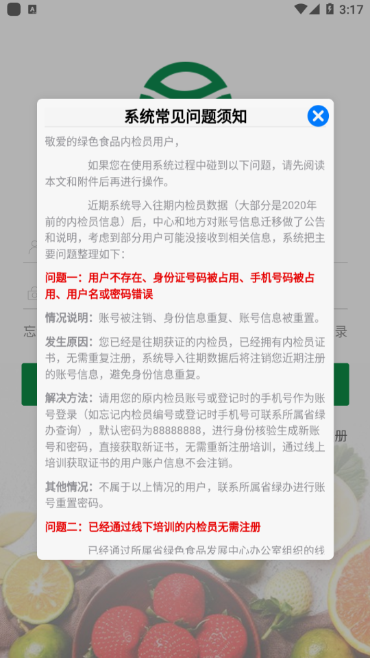 内检员培训app图2