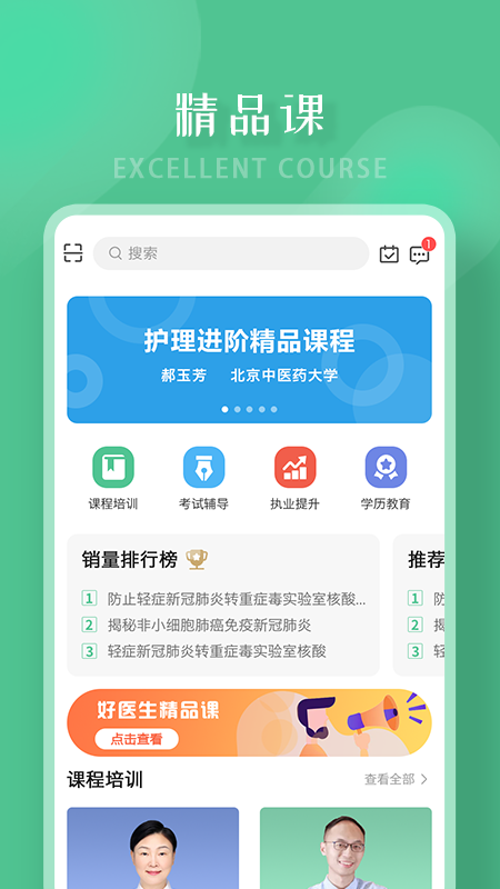 好医生app图1