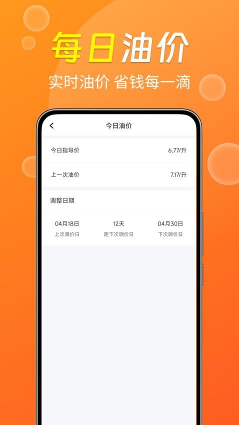 团油特惠加油app图3