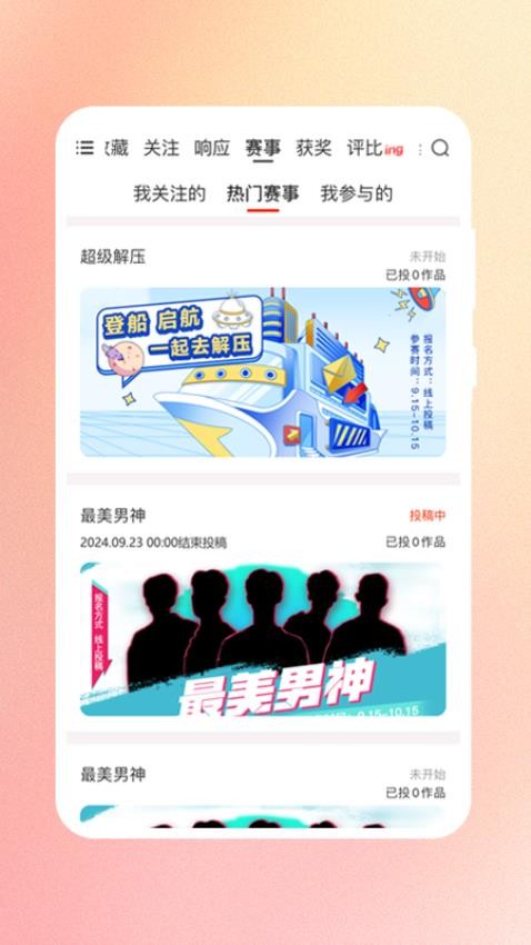 非凡评委app图1