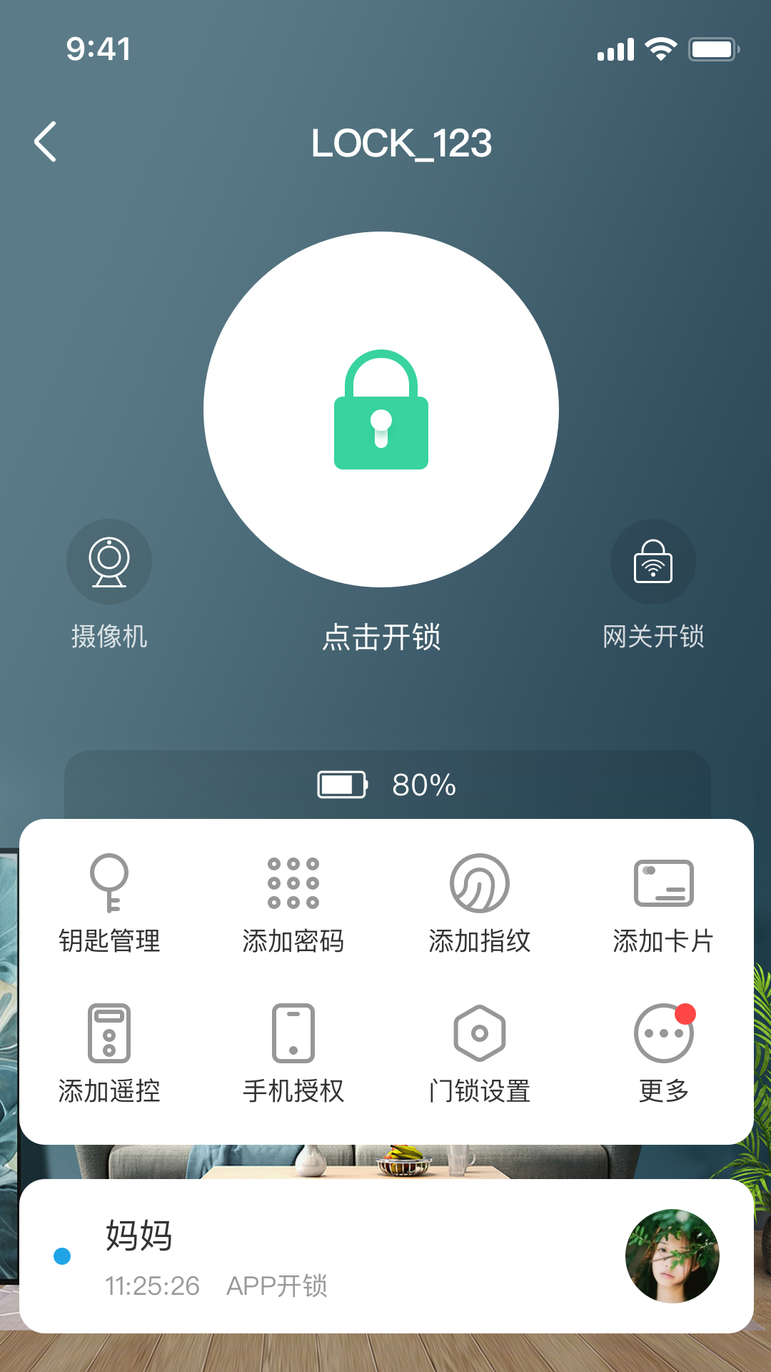 慧享家app图1