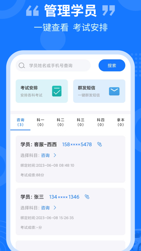 教练百事通app图1