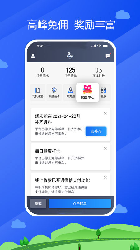 中交车主安卓版图4