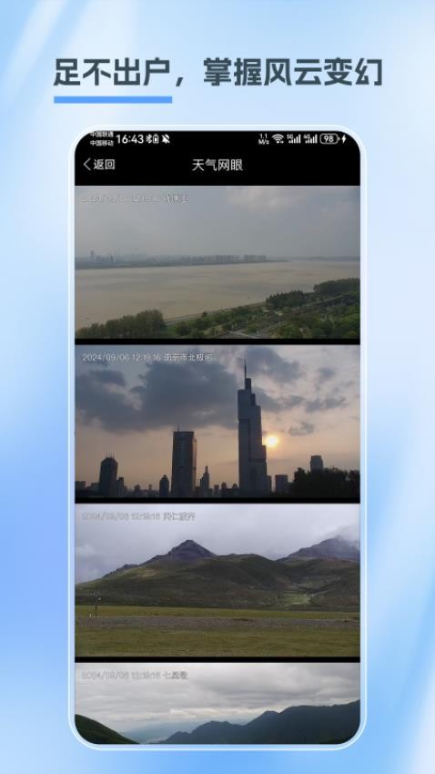 江苏天气app