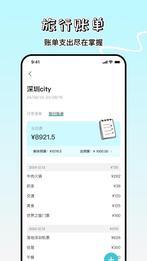 旅游攻略制作app图2