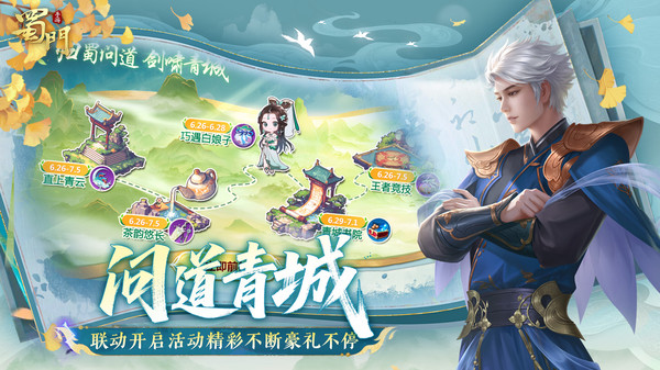 蜀门手游图1