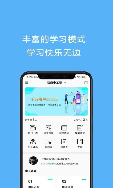 电工证考试题库app图2