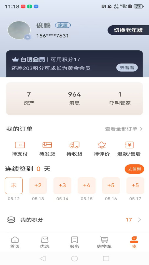 七彩芯app图2