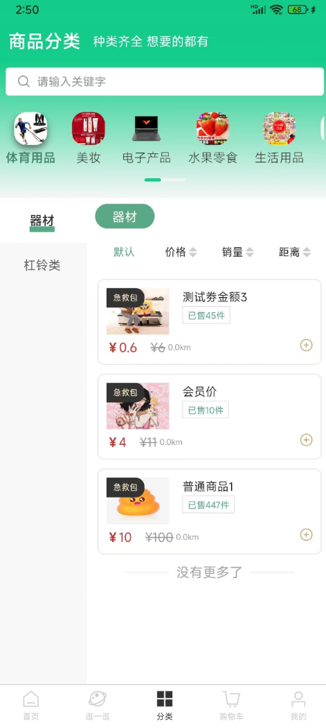 右选商城app图3