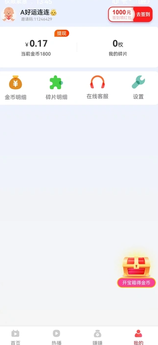 趣盈阁app图4