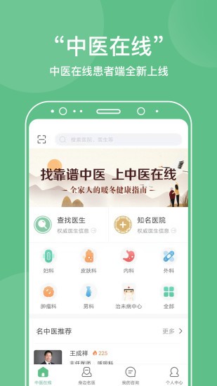 中医在线医院app图3