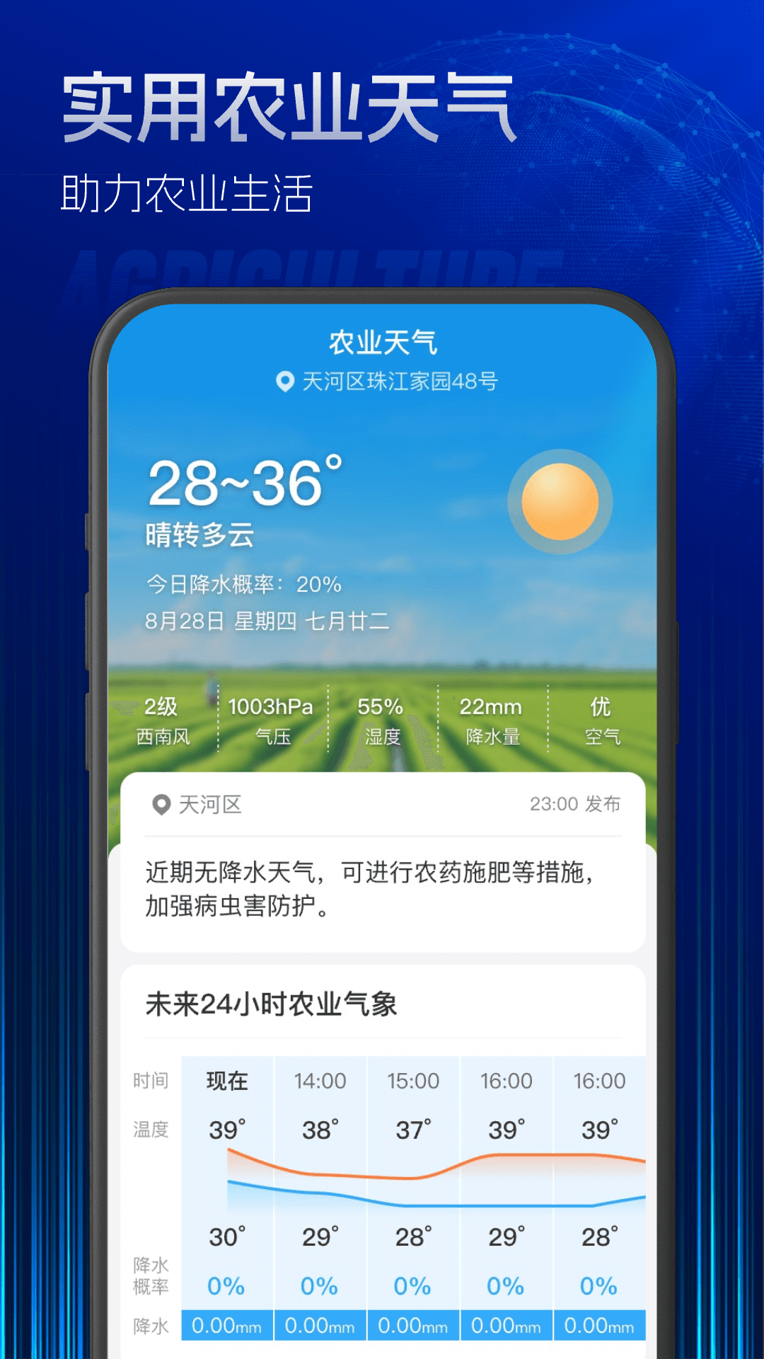 5G实时定位天气app图2
