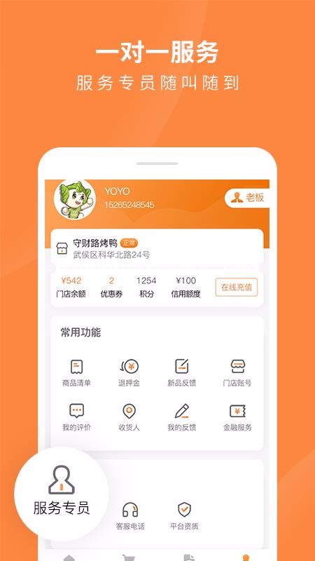 掌厨网app图2