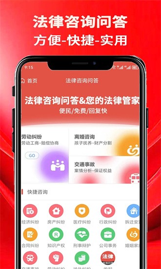 法律咨询问答官方版图4