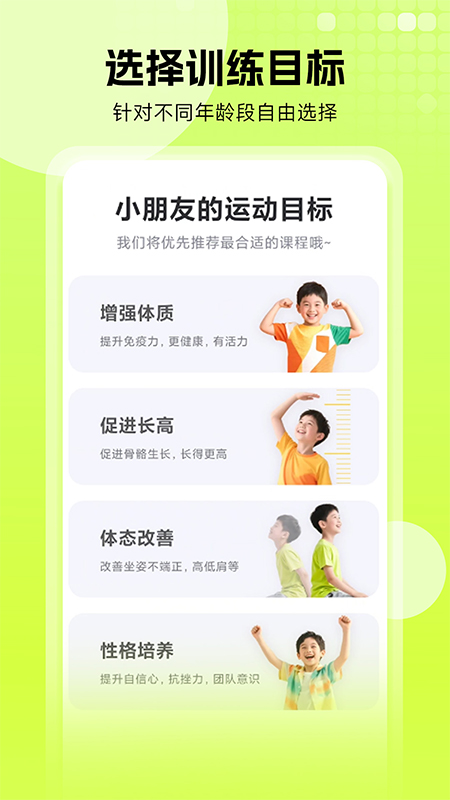 小树苗运动app图4