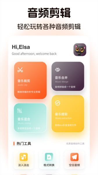 TubePod音乐剪辑app
