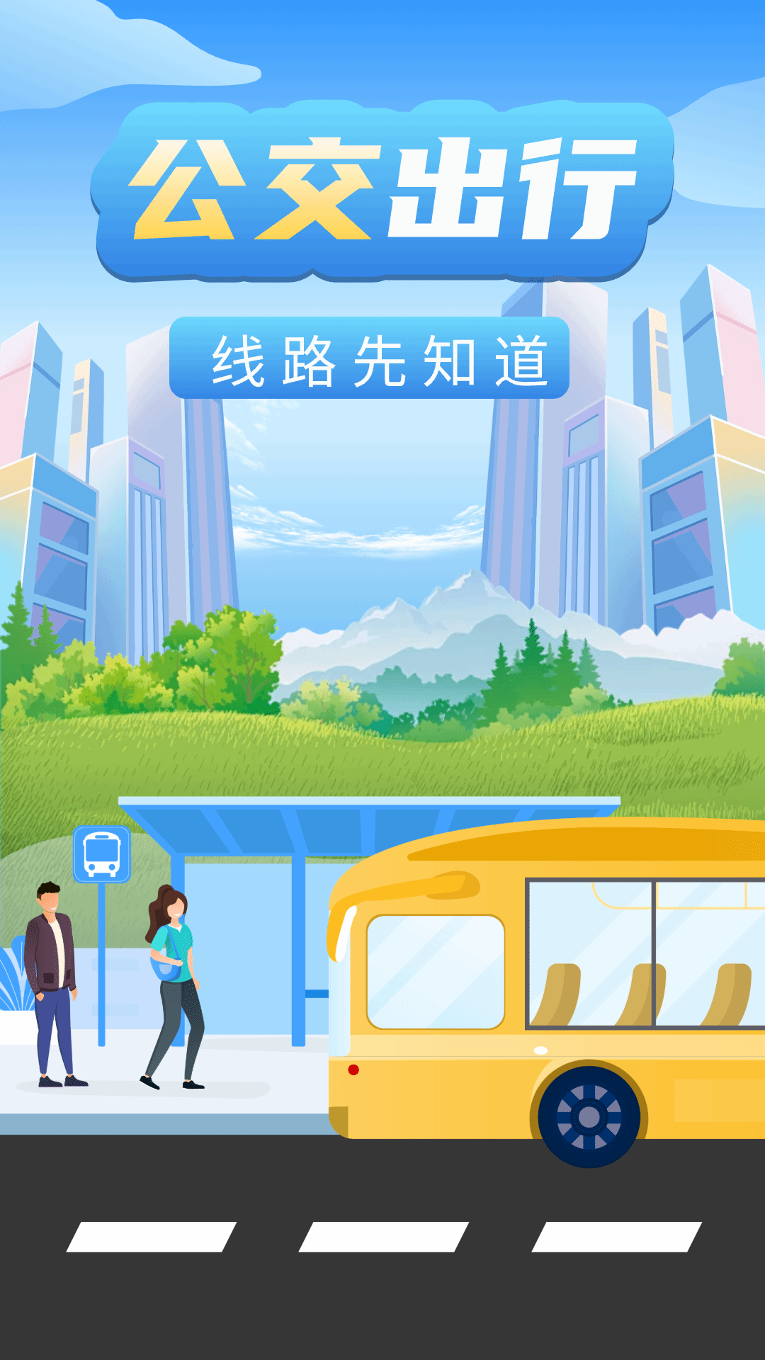 公交车实时查询app图3