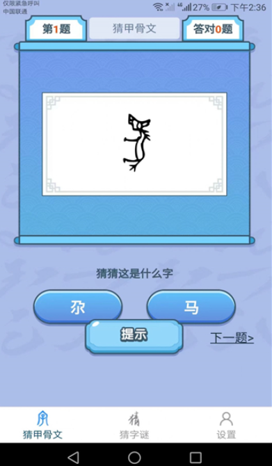 天天猜汉字游戏图1