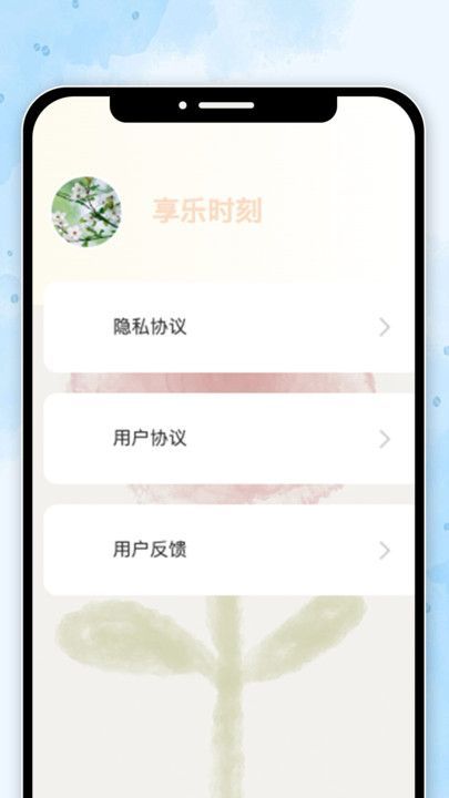 享乐时刻app