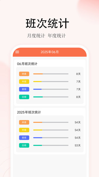 番茄排班软件图1