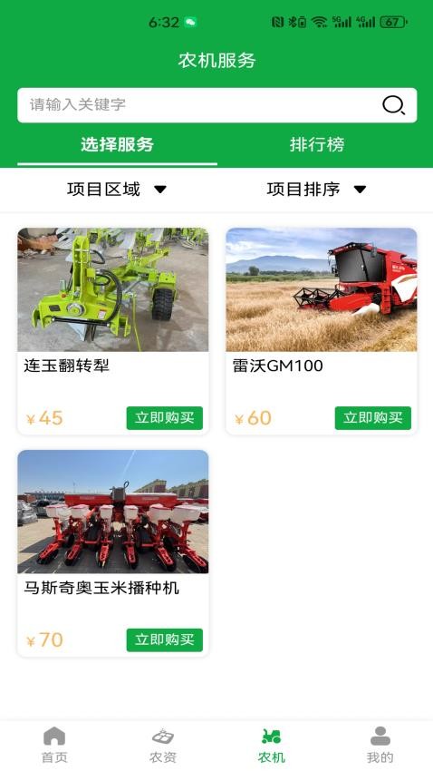 高阳农服平台app图1