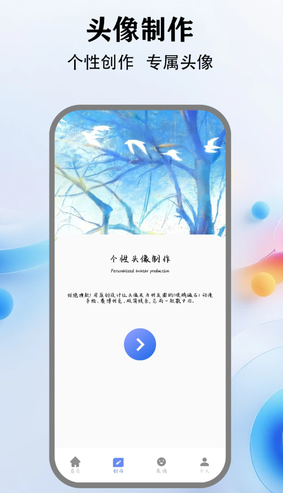 来福贴贴app图2