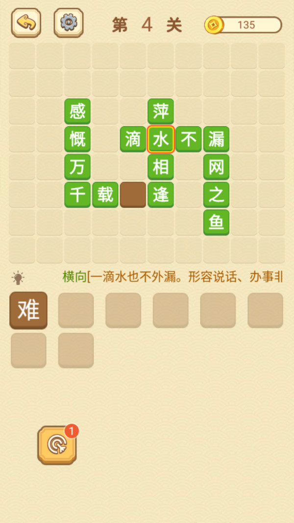 快乐填成语游戏图3