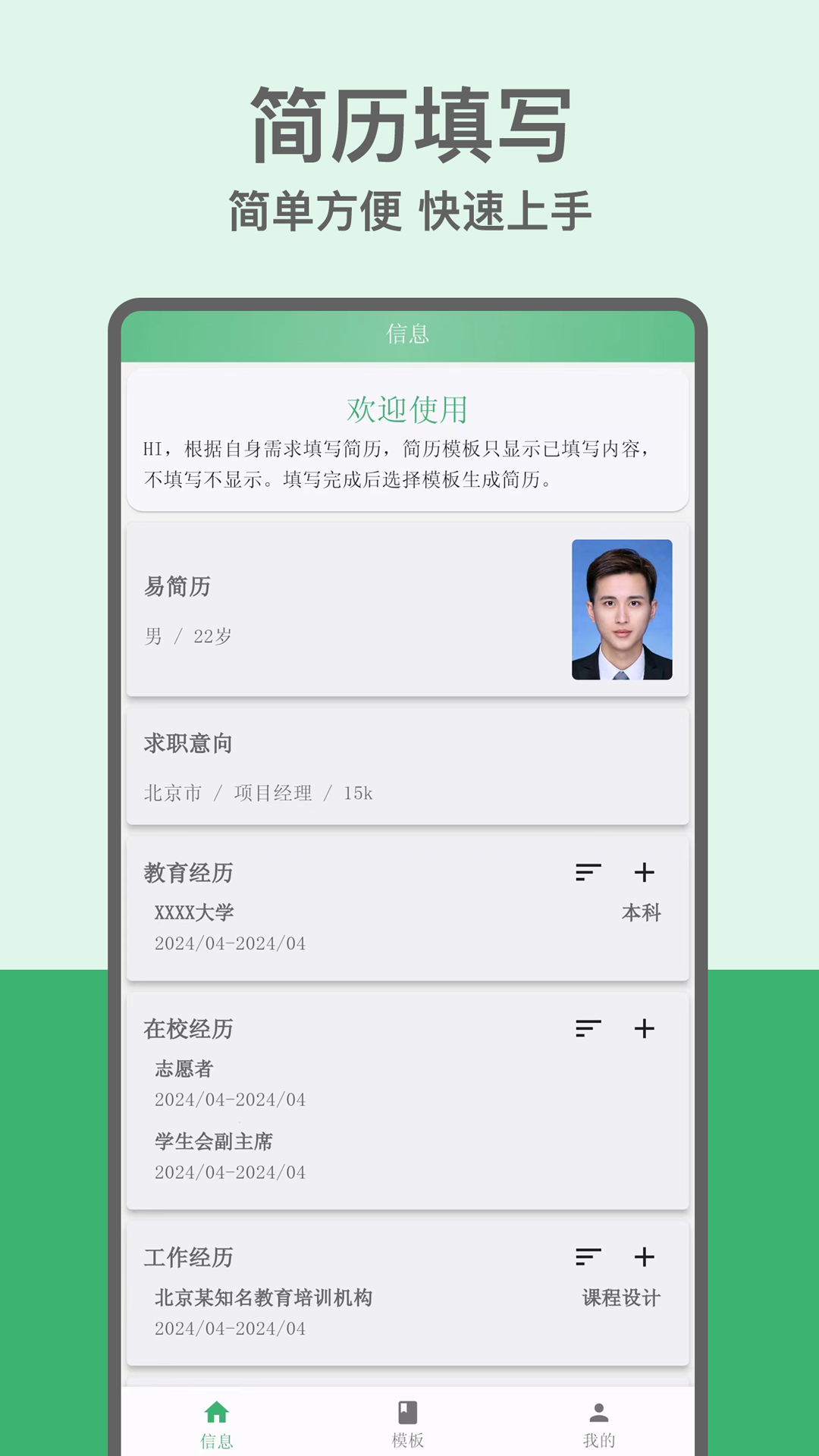 易简历手机版图4