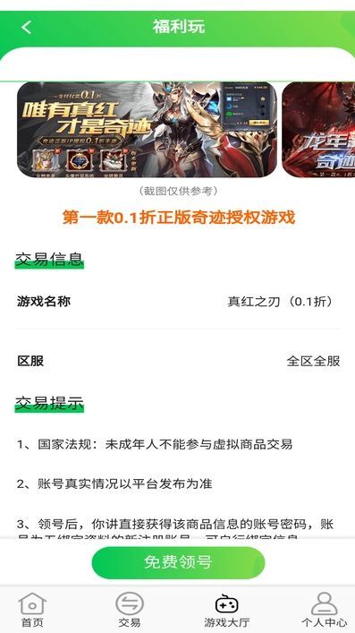 全0.1折手游图2