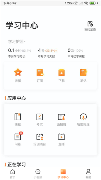 深i学app图3